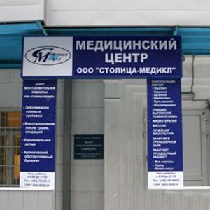Медицинские центры Улан-Удэ