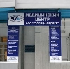 Медицинские центры в Улан-Удэ