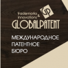 ГлобалПатент патентное бюро Фото №1